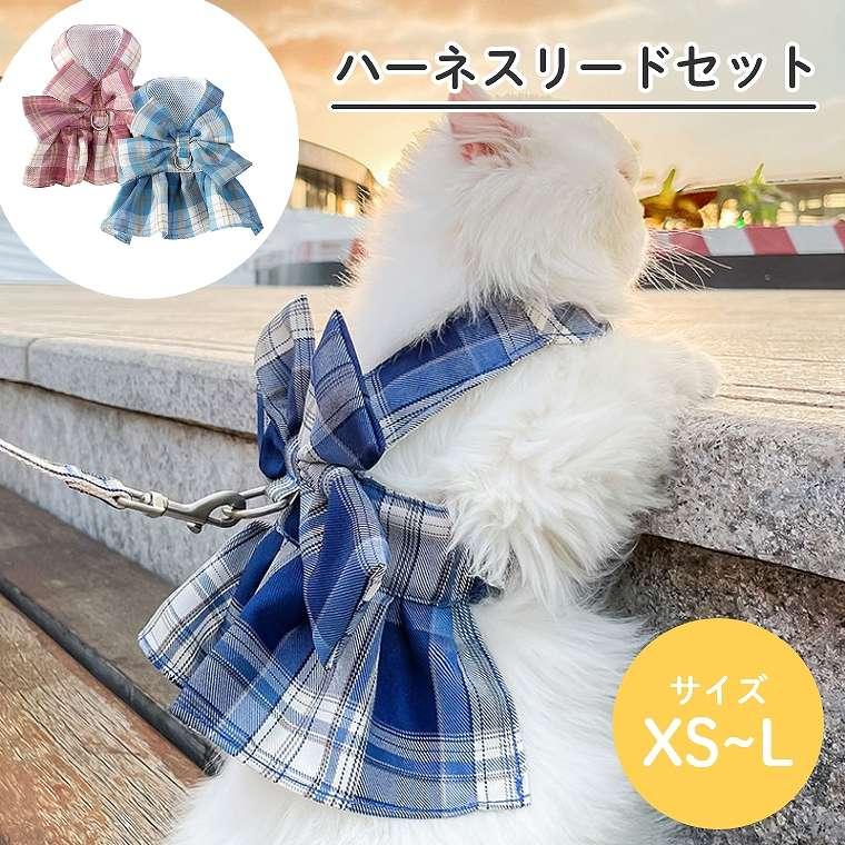 ハーネス リード 猫用胴輪 犬用胴輪 セーラー服 かわいい