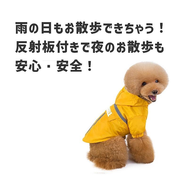 レインコート 小型犬 中型犬 XS〜XXLサイズ レインウエア 雨具 カッパ ドッグウェア 犬 イヌ 犬服 ペット用品 ポンチョ 防水 アウトドア ペット お散歩 散歩｜boo-colle｜04