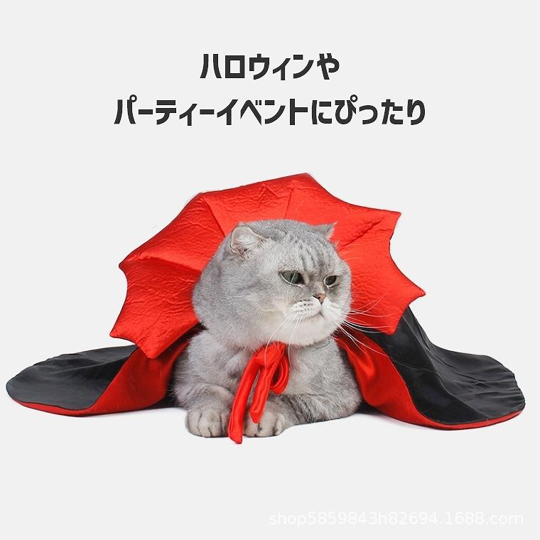 犬 猫 コスプレ ハロウィン コスチューム ペット マント 小型犬