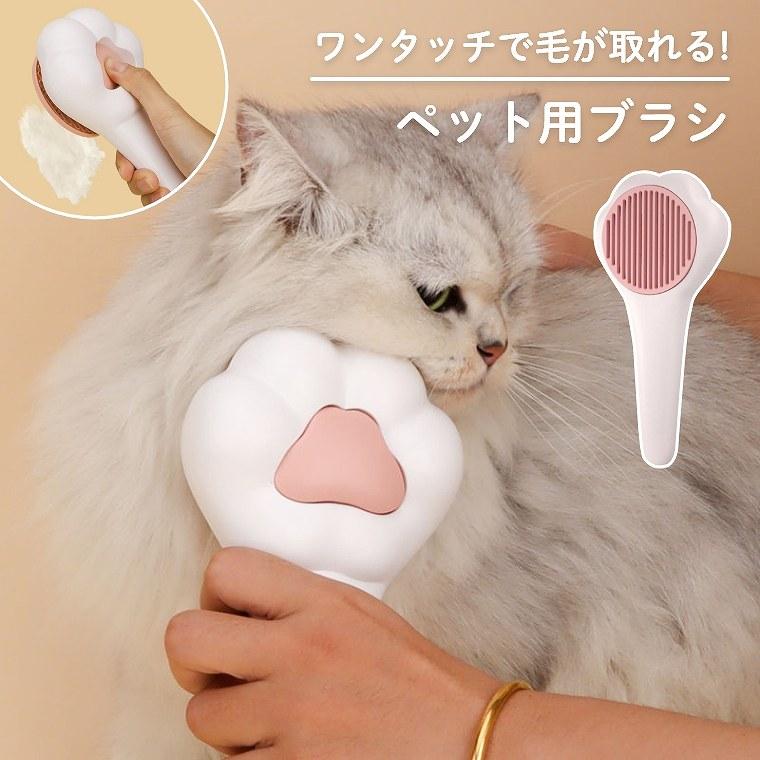 猫 犬 ブラシ ペットブラシ 猫ブラシ 犬ブラシ 肉球タイプ 短毛 長毛