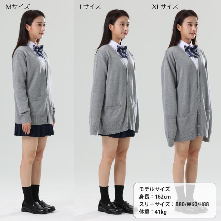 ダボっと着れる】 カーディガン スクールカーディガン 長め 制服 春 夏