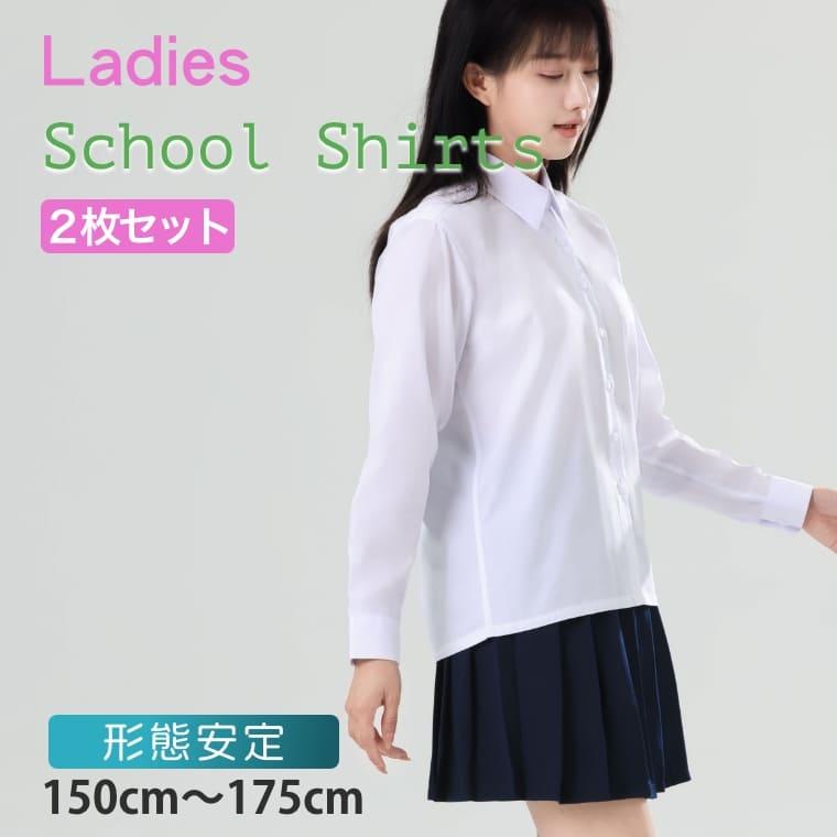2枚セット】スクールシャツ 女子 長袖 ノーアイロン 制服 カッター