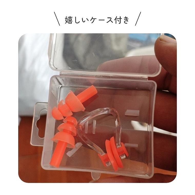 耳栓 水泳用 ノーズクリップ セット 収納ケース付き イヤープラグ 海