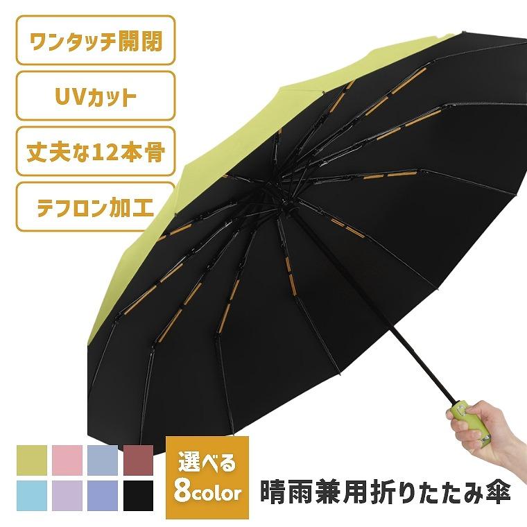 kjBURBERRYS 折りたたみ傘【未使用級】 折りたたみ傘 自動開閉 晴雨兼用 UVカット はっ水加工 撥水加工