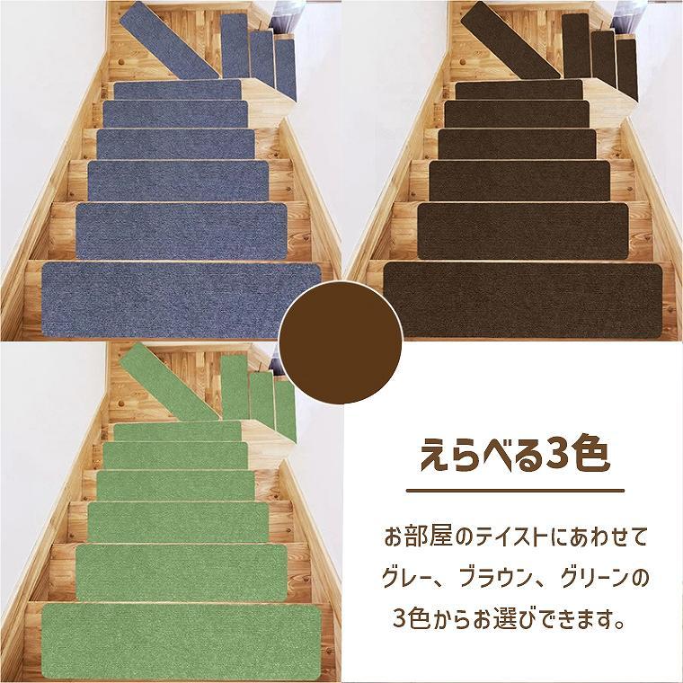 階段マット 階段用滑り止め 70×22cm 15枚入り 階段カーペット 吸着