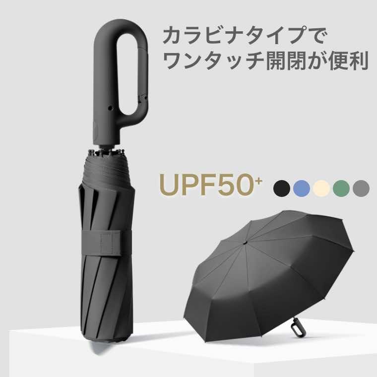 折りたたみ傘 軽量 ワンタッチ 自動開閉 10本骨 UVカット 晴雨兼用