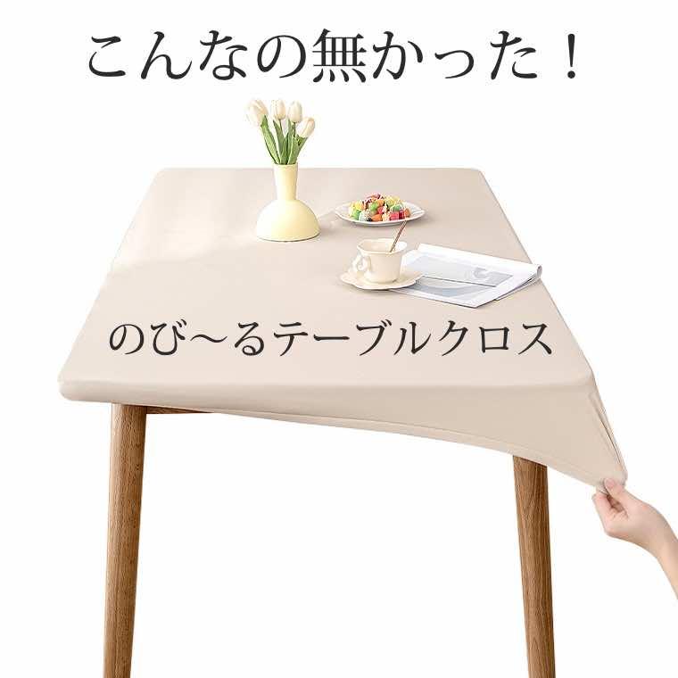 テーブルクロス 北欧 おしゃれ ソフトでシワになりにくい 撥水防 テーブルクロス 北欧 おしゃれ ソフトでシワになりにくい 撥水防