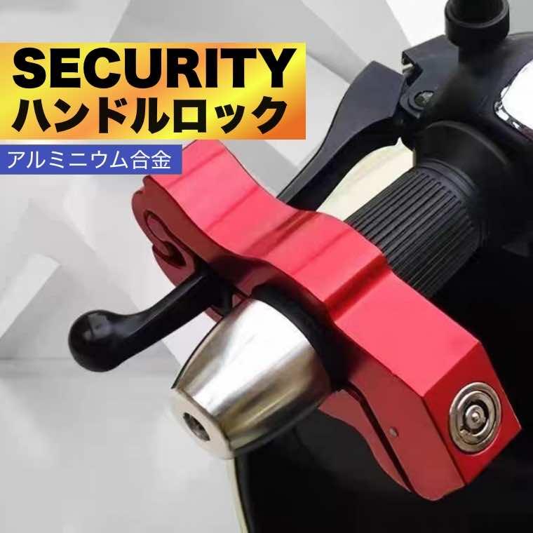 バイク用 ブレーキロック ハンドルロック バイク 盗難防止 バイク用 ブレーキロック ハンドルロック バイク 盗難防止