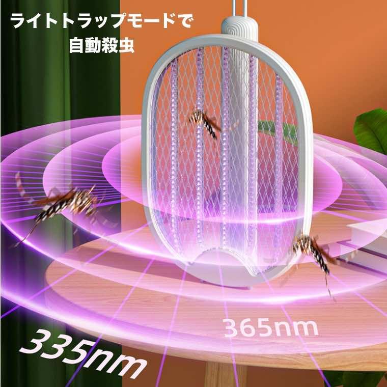 電撃殺虫ラケット 電撃殺虫器 折り畳み 蚊取り uvライト 強力電気