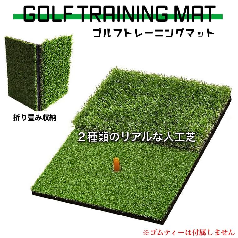 ゴルフマット ゴルフ 練習 マット 素振り スイング 練習器具 室内 屋外