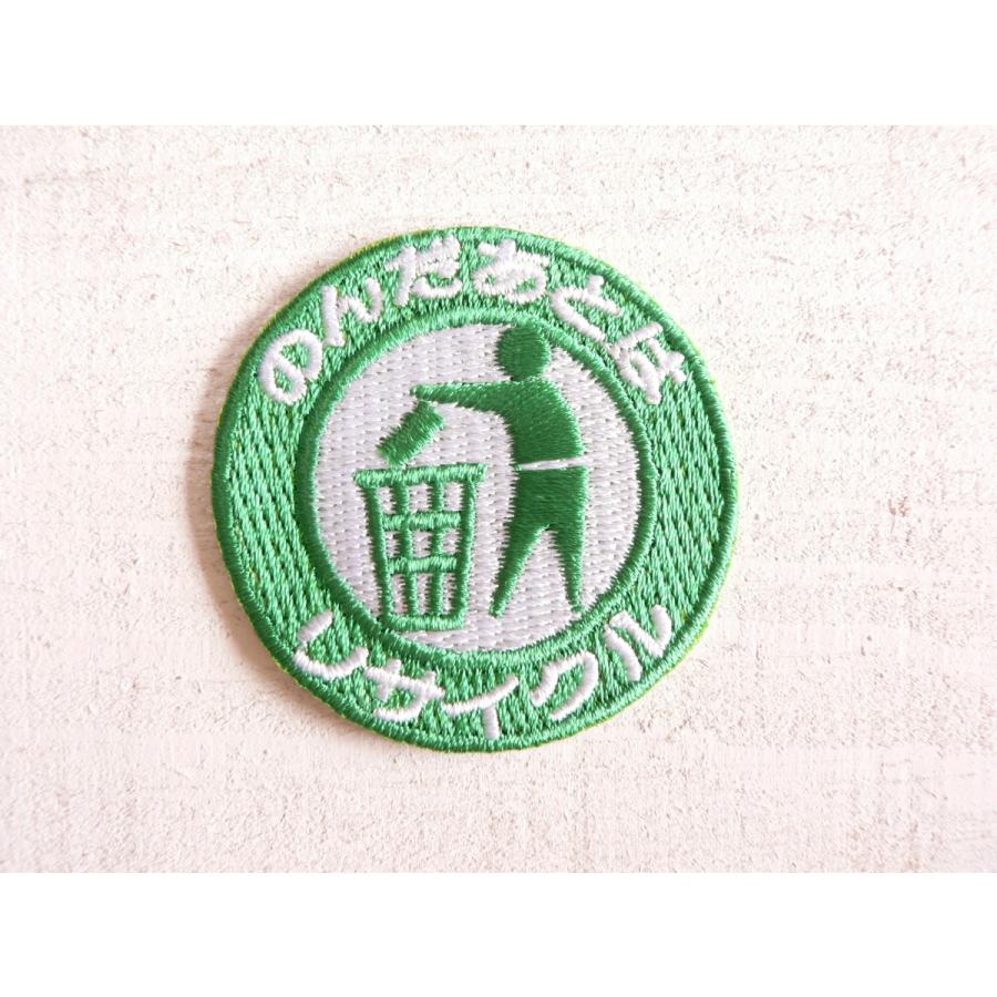 ワッペン 看板 標識 ミニワッペン ミニアイロンワッペン リサイクル