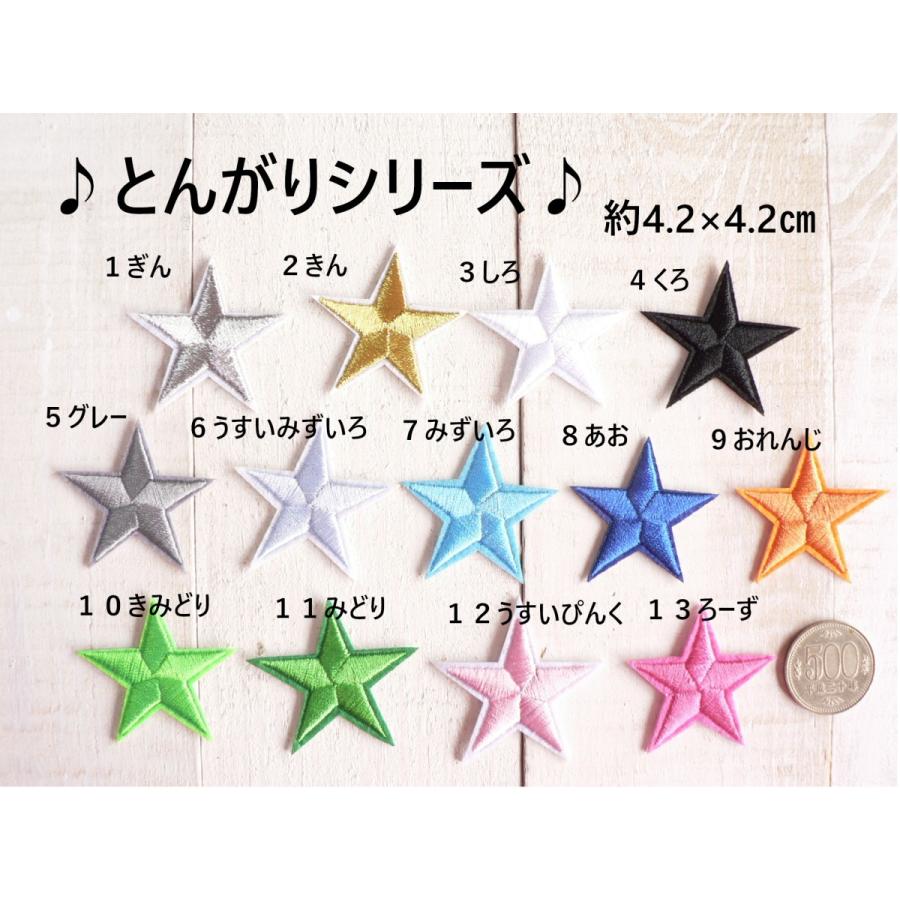 ワッペン 星 ♪3枚セット♪ とんがり (4) 黒 くろ ブラック ほし