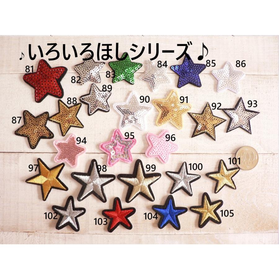 3枚セット いろいろ星シリーズ 青 ブルー あお 85番 スパンコール 星 ほし スター ワッペン アイロンワッペン アップリケ Wap 865 ブーブーハウス Yahoo 店 通販 Yahoo ショッピング