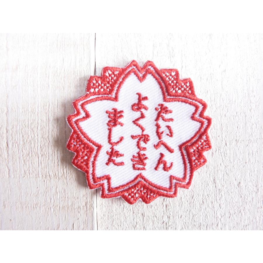 ミニワッペン ミニアイロンワッペン たいへんよくできました 標識 看板 Wap 963 ブーブーハウス Yahoo 店 通販 Yahoo ショッピング