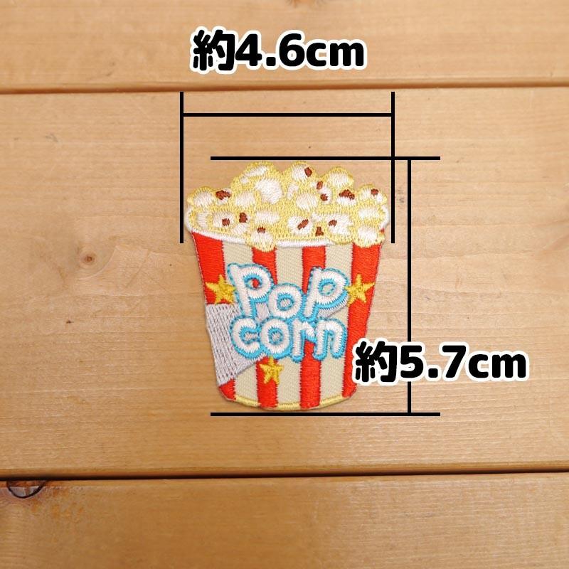アイロンワッペン ポップコーン1枚70円残りわずか ワッペン ポップコーン アイロンワッペン #0197 : ブーブーハウス