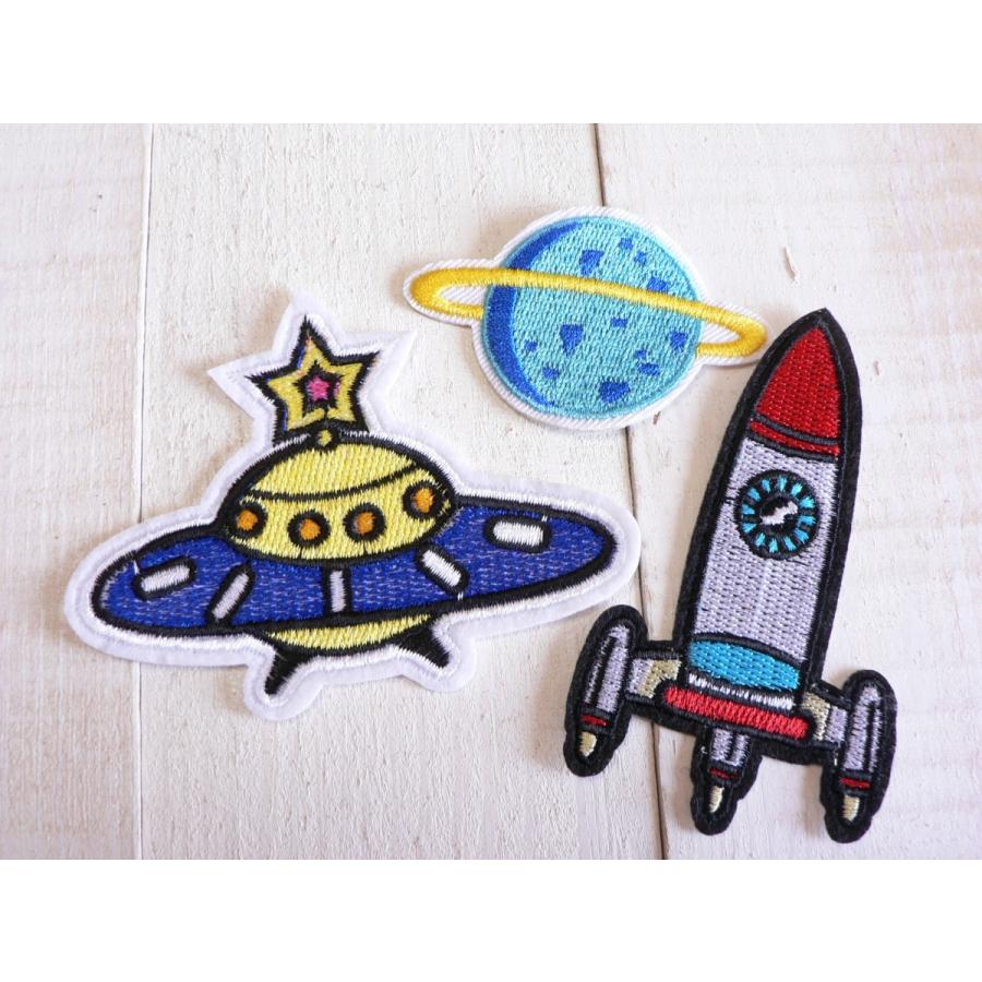 ワッペン 宇宙 ロケット UFO 土星？ 3枚セット 刺繍 アイロンワッペン