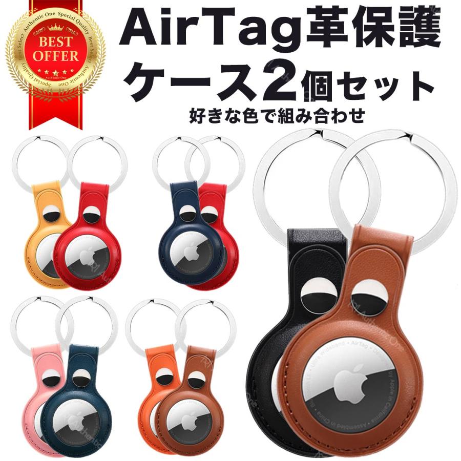 Apple AirTag 2個とレザーキーホルダー2個 新品アップルエアタグ！.