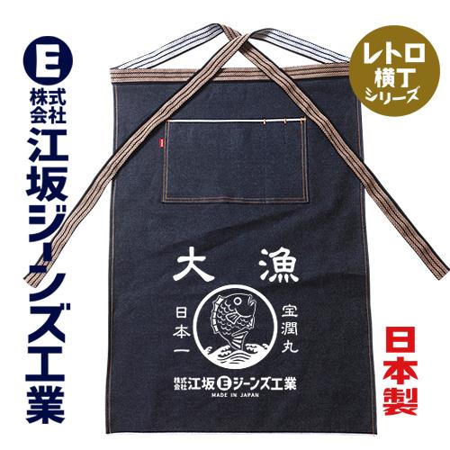 江坂ジーンズ セルヴィッジデニム・前掛けエプロン・ベージュ紐 日本製