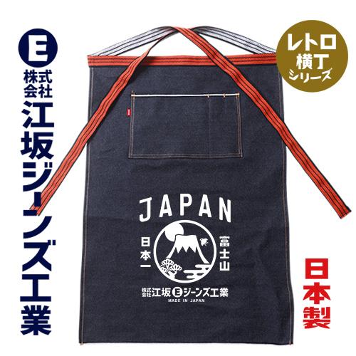 江坂ジーンズ セルヴィッジデニム・前掛けエプロン・オレンジ紐