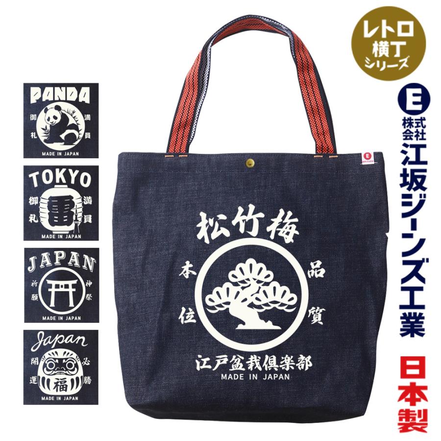 【ふみぇ】トートバッグ 江坂ジーンズ・オレンジ取手「レトロ横丁」デニム肩掛トート