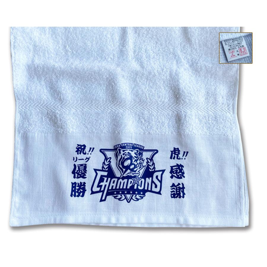 2025阪神タイガース・リーグ優勝記念ロゴ 泉州タオル【HTV-25003