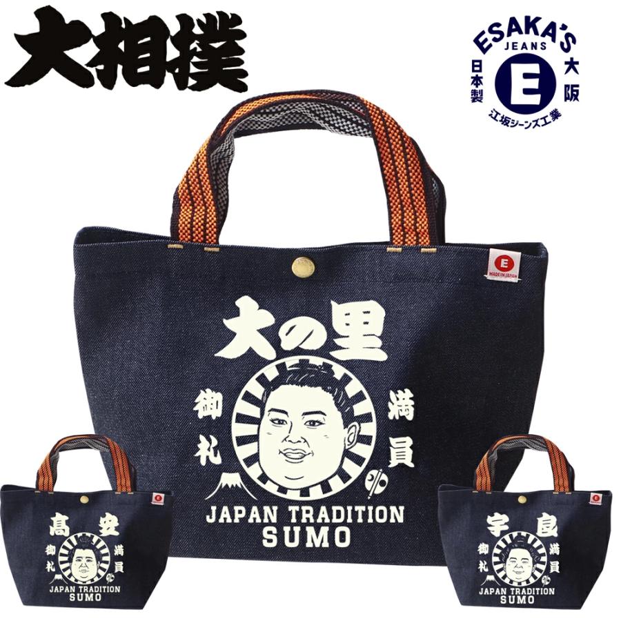 大相撲×江坂ジーンズ力士イラスト 日本製 ミニ・トートバッグ