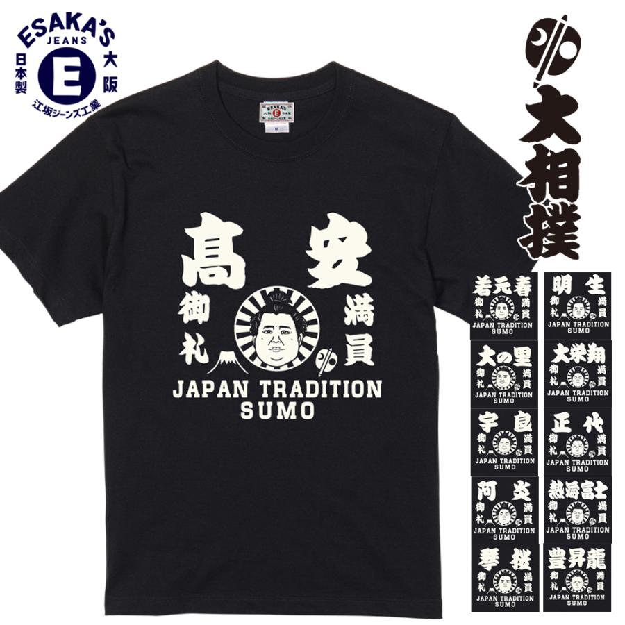 大相撲×江坂ジーンズ 力士イラスト BLACK 黒 半袖Tシャツ 日本相撲協会