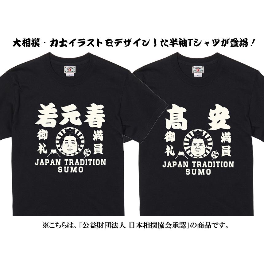 大相撲×江坂ジーンズ 力士イラスト BLACK 黒 半袖Tシャツ 日本相撲協会
