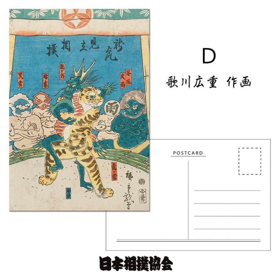 江戸相撲錦絵 ポストカード はがき 浮世絵 日本相撲協会承認 : ブギー
