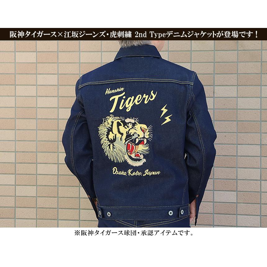 阪神タイガース×江坂ジーンズ 虎刺繍デニムジャケット 2nd TYPE