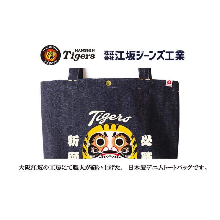 阪神タイガース×江坂ジーンズ 「虎だるま」デニム トートバッグ 阪神