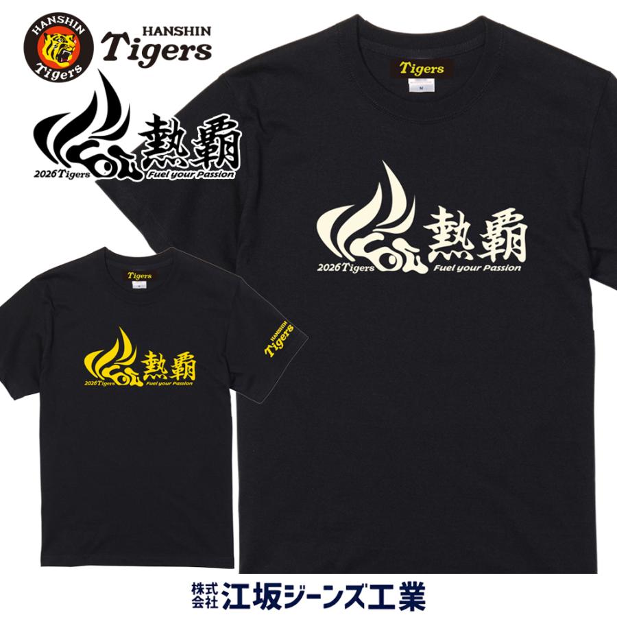 BILLVAN（ビルバン） 阪神タイガース 「熱覇」 2026年スローガン