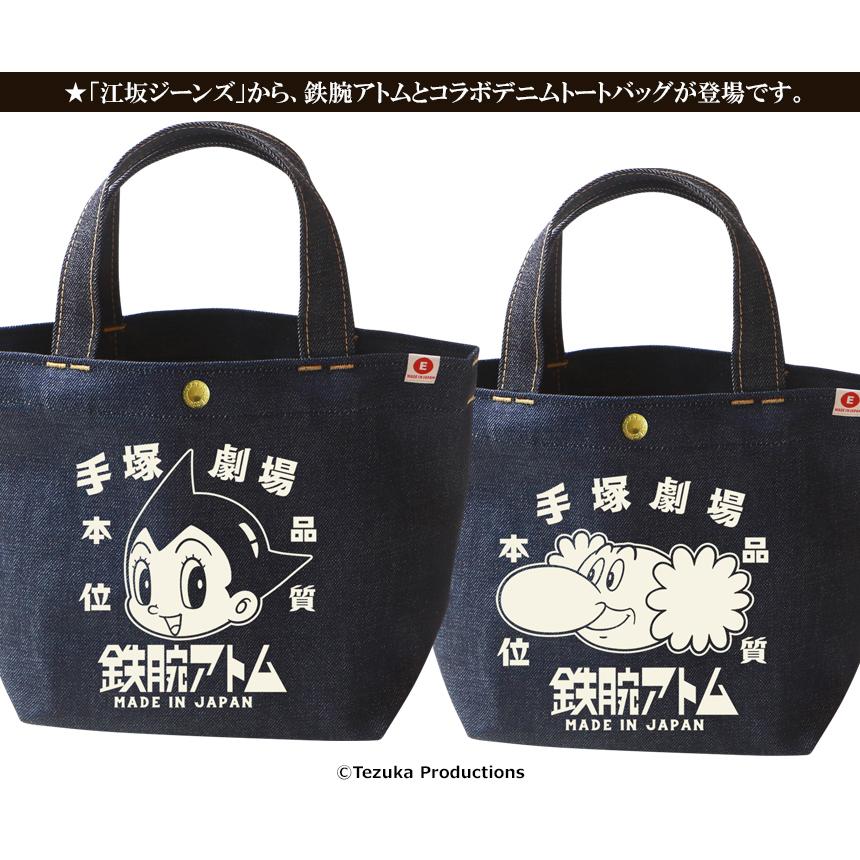 鉄腕アトム×江坂ジーンズ 日本製デニム・ミニトートバッグ 手塚劇場