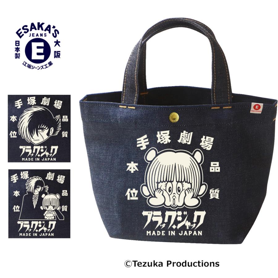 ブラック・ジャック×江坂ジーンズ 日本製デニム・ミニトートバッグ
