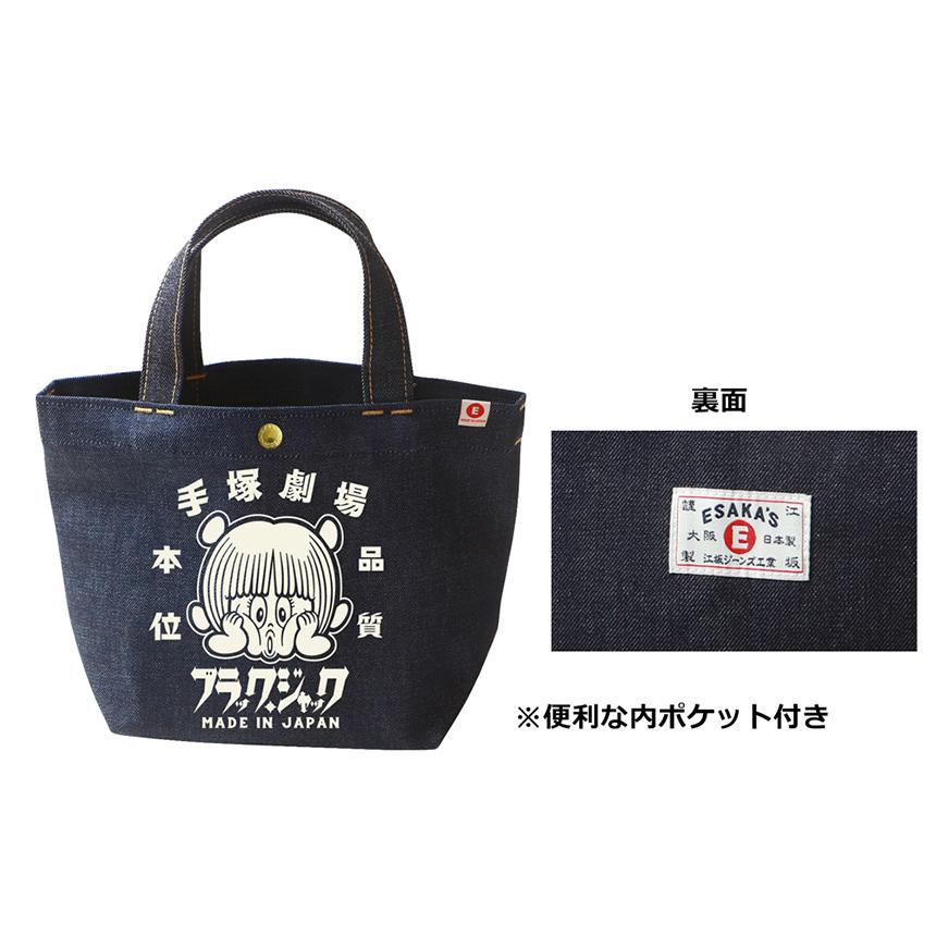 ブラック・ジャック×江坂ジーンズ 日本製デニム・ミニトートバッグ
