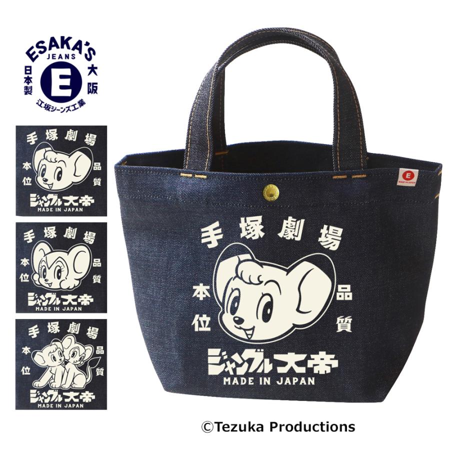 ジャングル大帝×江坂ジーンズ 日本製デニム・ミニトートバッグ 手塚