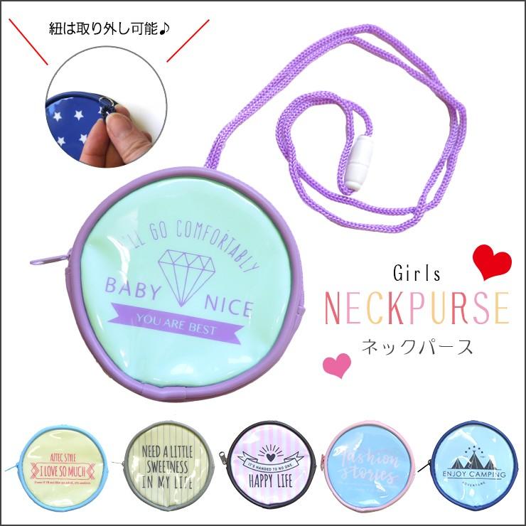 Girls ガール ストライプ ドット 丸 首 掛ける ポーチ ミニポーチ ビニール ネックパース コインケース 窒息防止クリップ付き 財布 小銭入れ 小物入れ 249 バッグ エプロン ブギウギストア 通販 Yahoo ショッピング