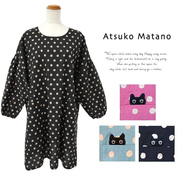 Atsuko Matano マタノアツコ エプロン 割烹着 ブランド雑貨 Atsuko Matano マタノアツコ エプロン 割烹着 ブランド雑貨