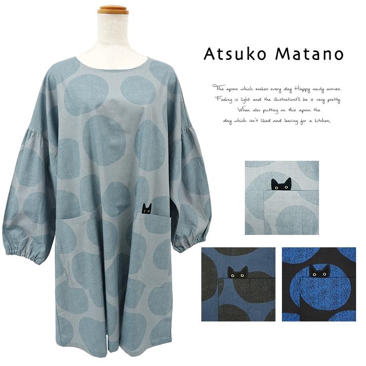 Atsuko Matano マタノアツコ エプロン 割烹着 ブランド雑貨 Atsuko Matano マタノアツコ エプロン 割烹着 ブランド雑貨