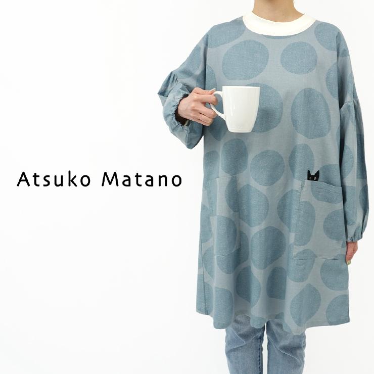 Atsuko Matano マタノアツコ エプロン 割烹着 ブランド雑貨 Atsuko Matano マタノアツコ エプロン 割烹着 ブランド雑貨