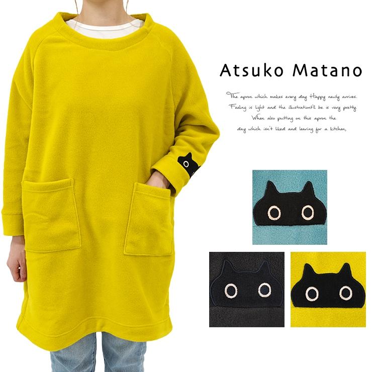 Atsuko Matano マタノアツコ フリース 割烹着 エプロン ブランド Atsuko Matano マタノアツコ フリース 割烹着 エプロン ブランド