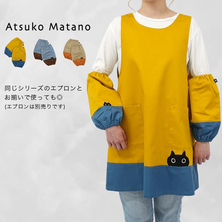 Atsuko Matano（アツコマタノ） マタノアツコ アームカバー ブランド