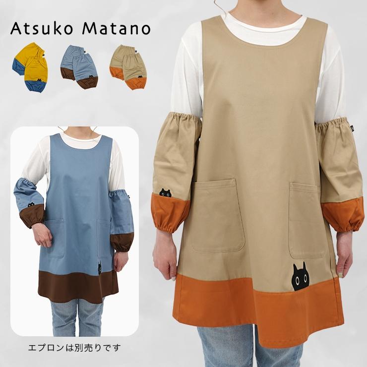 Atsuko Matano（アツコマタノ） マタノアツコ アームカバー ブランド