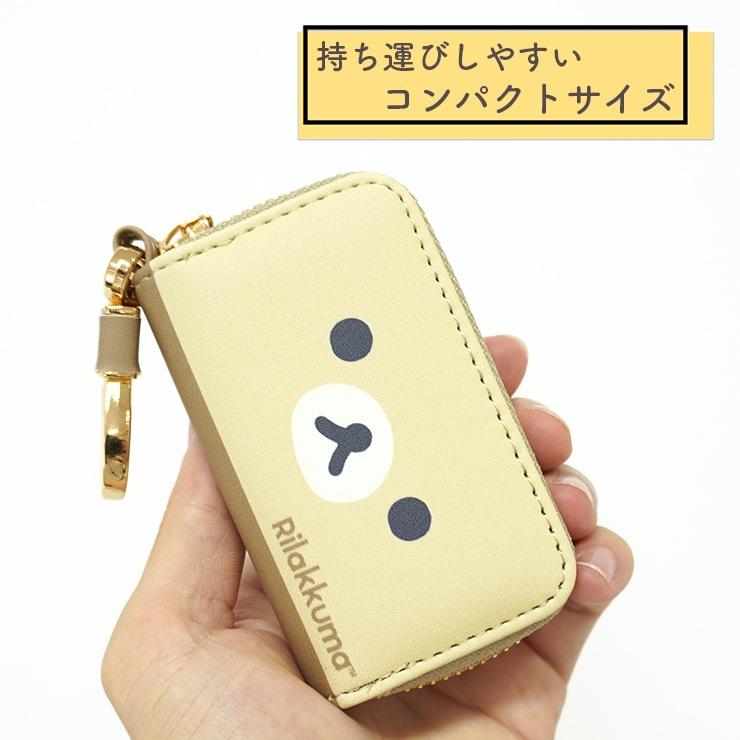 San-X キーケース スマートキーケース ケース リラックマ