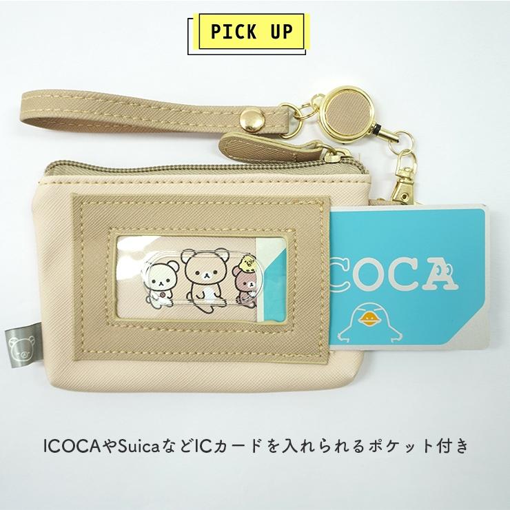 パスケース リラックマ リール付き 小物入れ おしゃれ リラノワ