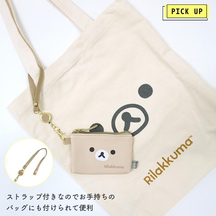 パスケース リラックマ リール付き 小物入れ おしゃれ リラノワ