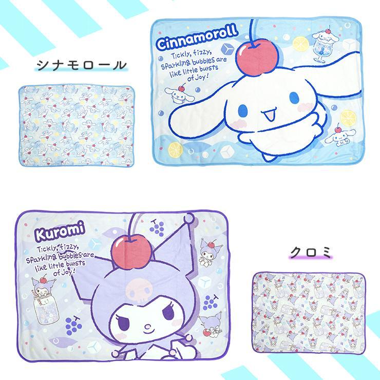 ブランケット 冷感ブランケット ひざ掛け かわいい サンリオ シナモロール クロミ ハローキティ ひんやり 冷たい コンパクト 342018