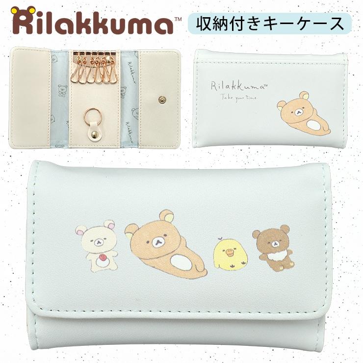 San-X（サンエックス） キーケース リラックマ かわいい 鍵入れ 6連