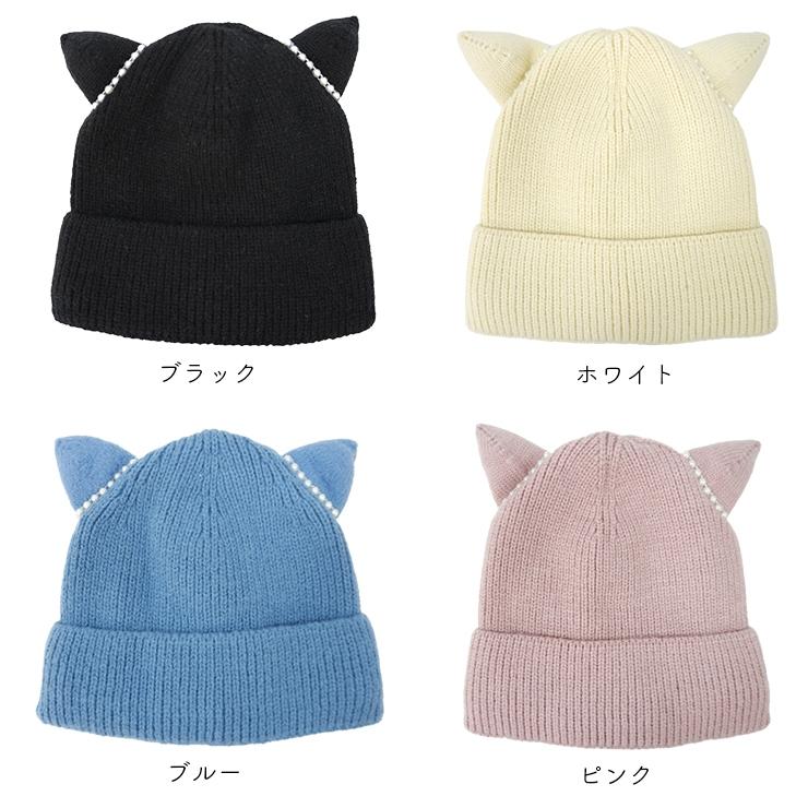 ニット帽 ネコ耳 猫耳 レディース パール 女子 リブ ニット 帽子