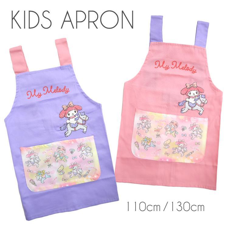 キッズエプロン マイメロディ キッズ ピンク パープル キャラクターエプロン 刺繍 プリント H型 アップリケ 子どもエプロン 110cm 130cm かわいい キュート キッ 安いそれに目立つ